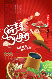 麻辣火锅