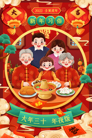 年夜饭春节插画