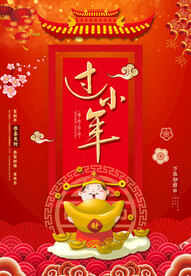 中国风红色过小年海报