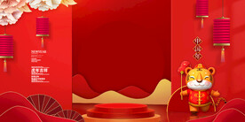 过年 喜庆 红色背景 虎年 