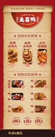 卤味 海报图片
