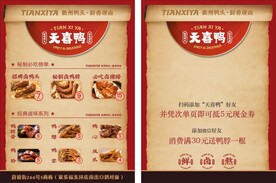卤味海报活动促销传单