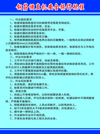 钢筋调直机安全操作规程