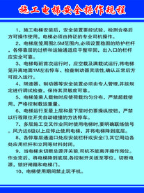 施工电梯安全操作规程