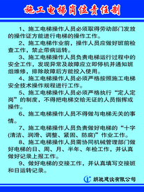 施工电梯岗位责任制