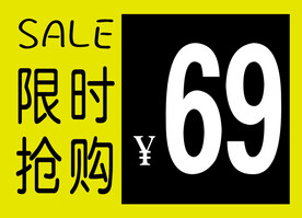限时抢购