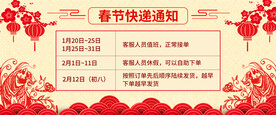 春节发货通知