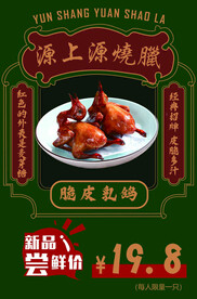 脆皮乳鸽