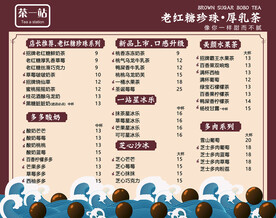 奶茶菜单