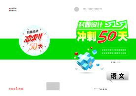 冲刺50天 书籍