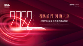 2022企业年会展板背景