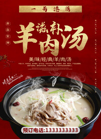 羊肉汤