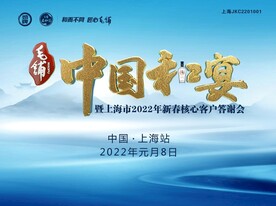 中国和宴
