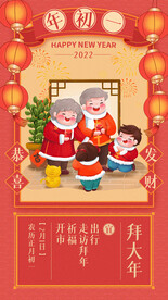 新年大年初一迎财神春节习俗