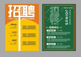 招聘海报