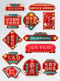 年货大礼包标签