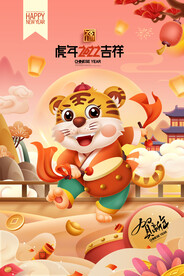 卡通老虎新年虎年插画海报