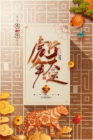 老虎剪纸2022年福字新年海报