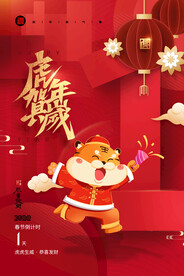 简约大气新年春节倒计时1海报