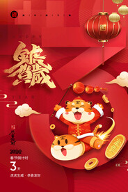 简约大气新年春节倒计时3海报