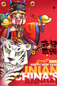 简约国潮大气2022虎年插画新