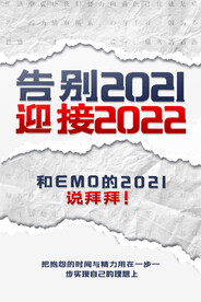 简约撕纸风迎接2022新年宣传
