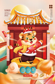 卡通新年小年老虎红色海报