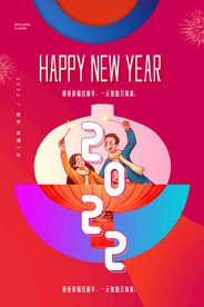 暖色大气简约风元旦新年宣传