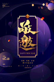 时尚大气高端年终新年年会邀请函