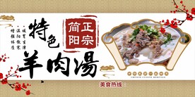 羊肉汤海报