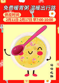 早餐好好吃饭 