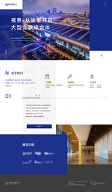 企业官网首页