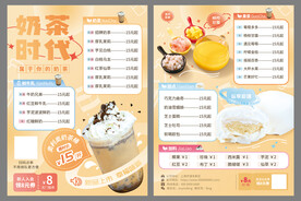 奶茶甜品菜单宣传单