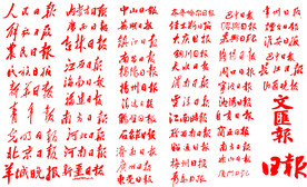 报纸报头标