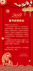 虎年放假通知