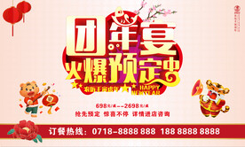 团年宴