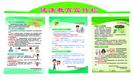 保健健康宣传栏