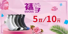 袜子促销海报灯箱片