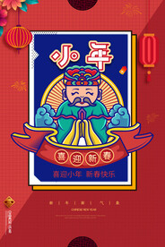 喜庆孟菲斯风格传统节日新年小年