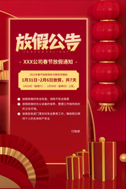 红色新年放假公司放假通知