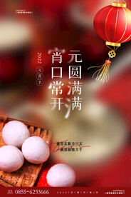 新年节日元宵节创意海报