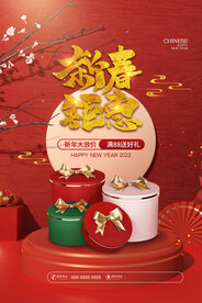 立体风格新年新春促销宣传海报
