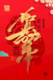 创意红色大气新年宣传海报