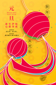 创意喜庆灯笼2022新年元旦