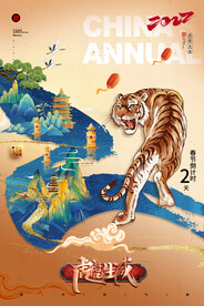 春节国潮年画系列海报倒计时2