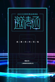 新年科技质感邀请函海报
