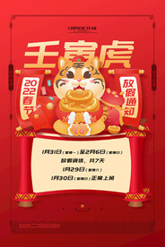 新年春节放假通知宣传海报