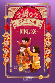 国潮大气大年初二春节新年海报