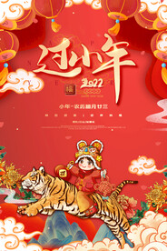 国潮风中式过小年迎大年新年虎年