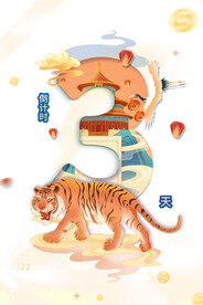 国潮云纹传统创意新年倒计时3